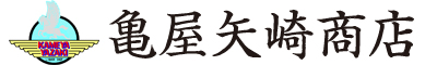 株式会社亀屋矢崎商店