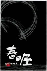 春日屋 吉祥寺北町