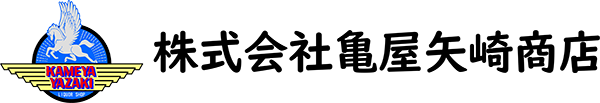 株式会社亀屋矢崎商店