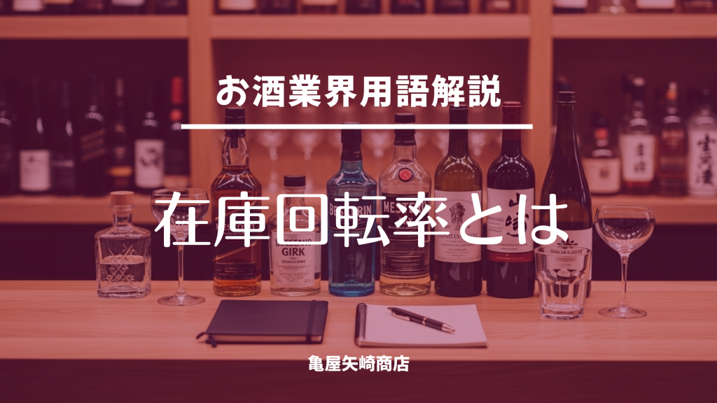 在庫が偏る原因を発注のクセと客層のズレから整理し、飲食店が欠品と過剰在庫を防ぐための現状分析法と改善の考え方を解説します。