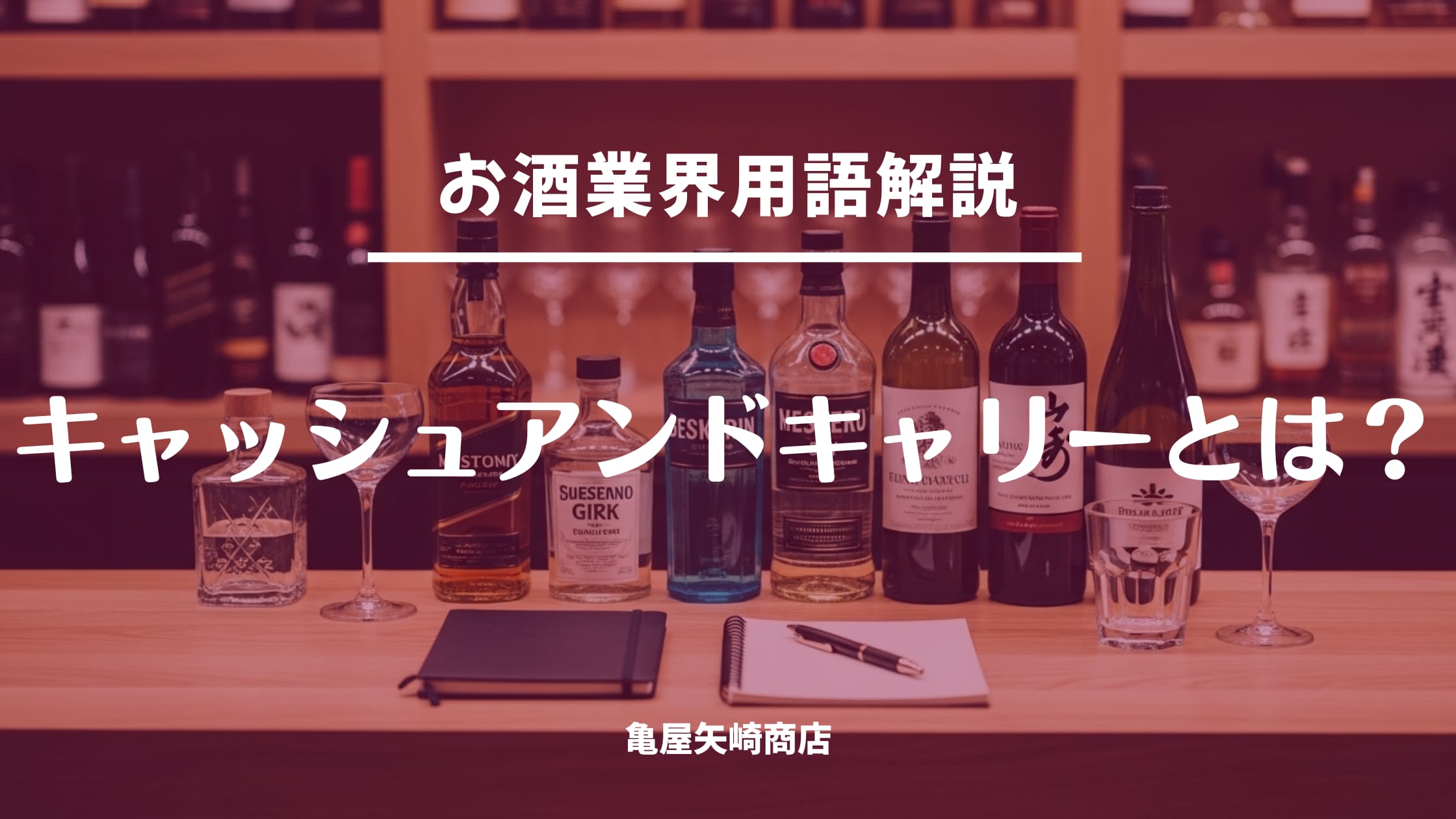 キャッシュアンドキャリーの意味と使いどころを解説します。欠品補充や小ロット検証に役立つ仕入れ術と、買いすぎを防ぐルールで在庫リスクを減らします。