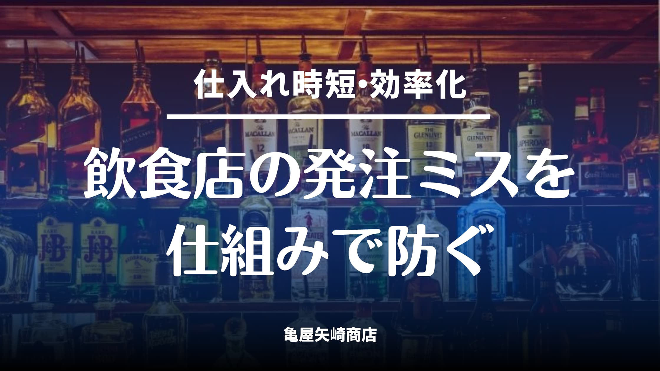 飲食店の発注ミス防止対策として、チェック表で確認漏れを減らす作り方と仕組み化のコツを解説