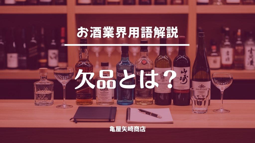 欠品とは何か、飲食店で売上機会を逃さないための在庫管理の基本、原因、対策をわかりやすく解説